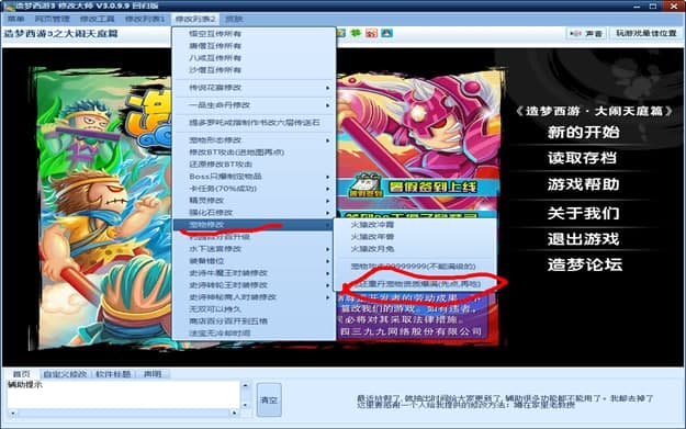 逍遥造梦西游3修改器的使用技巧