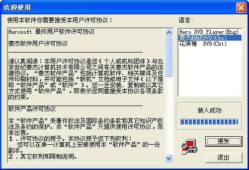 豪杰DVD播放器是的软件特色与安装教程
