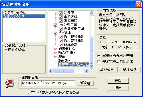 豪杰DVD播放器是的软件特色与安装教程