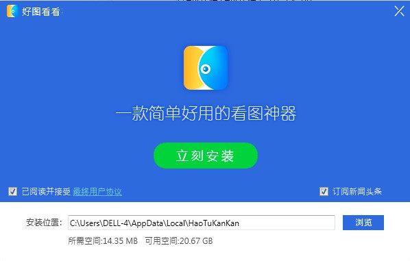 好图看看安装使用技巧介绍