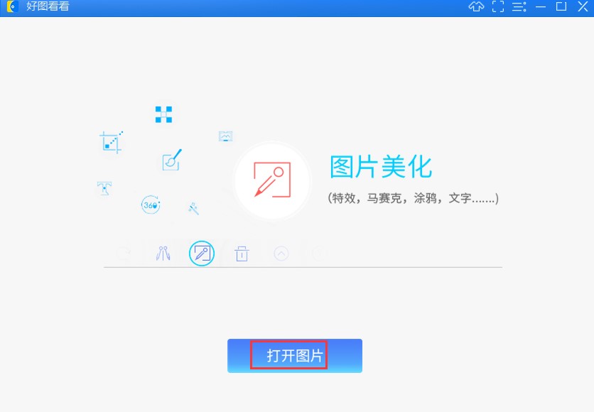 好图看看安装使用技巧介绍