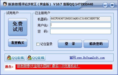新浪微博评论沙发王的功能介绍和使用方法