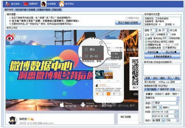 新浪微博评论沙发王的功能介绍和使用方法