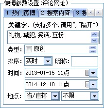新浪微博评论沙发王的功能介绍和使用方法