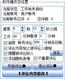 新浪微博评论沙发王的功能介绍和使用方法