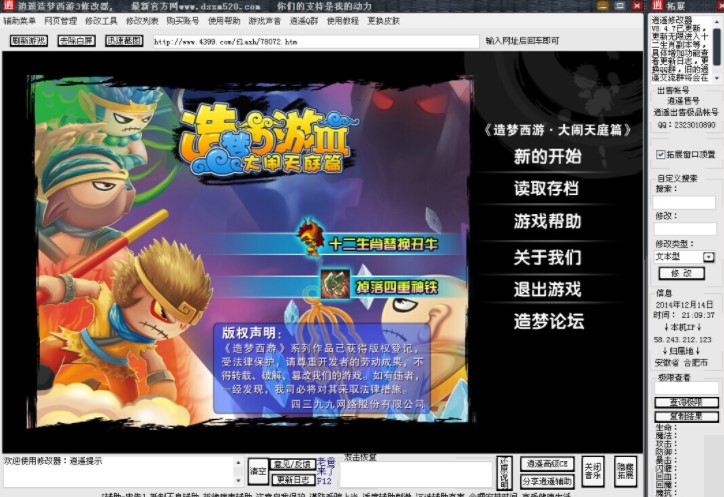 造梦西游3逍遥修改器功能说明