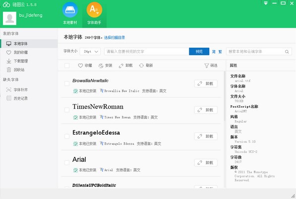 字体助手（系统字体管理工具）安装使用说明