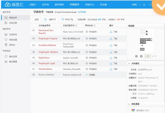 字体助手（系统字体管理工具）安装使用说明