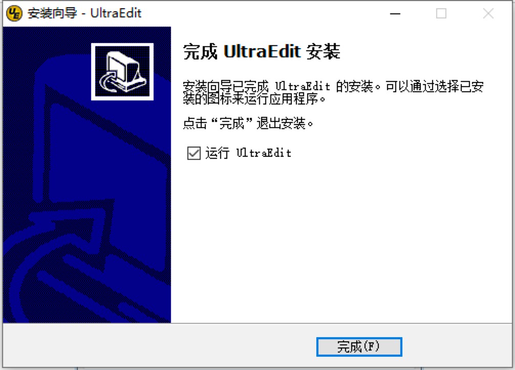 UltraEdit专业文本编辑器的安装教程详细介绍