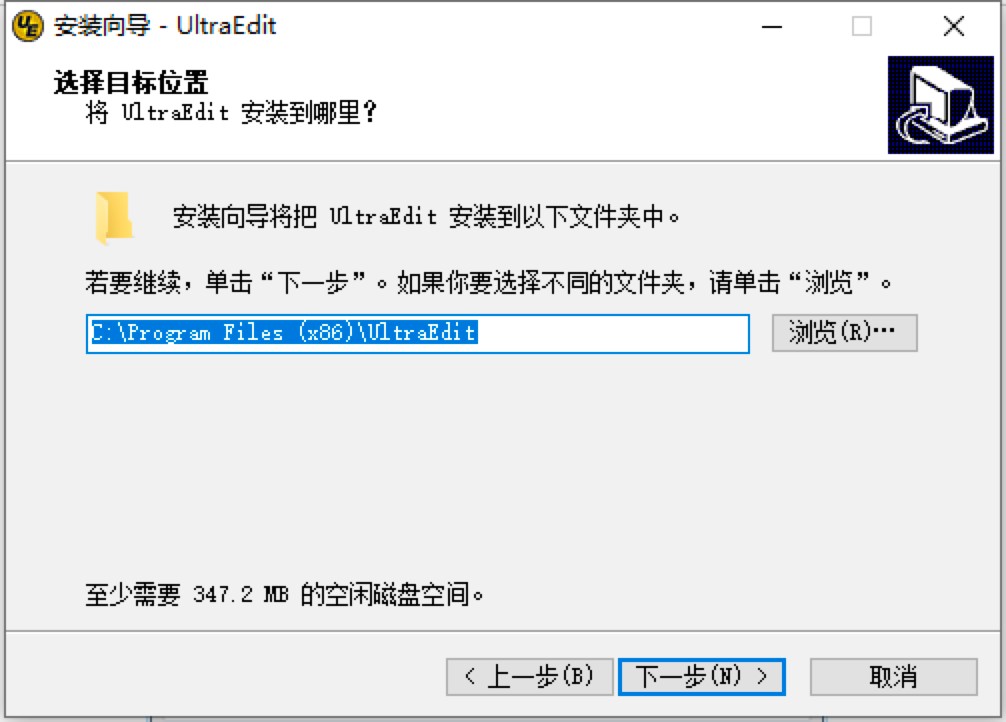 UltraEdit专业文本编辑器的安装教程详细介绍