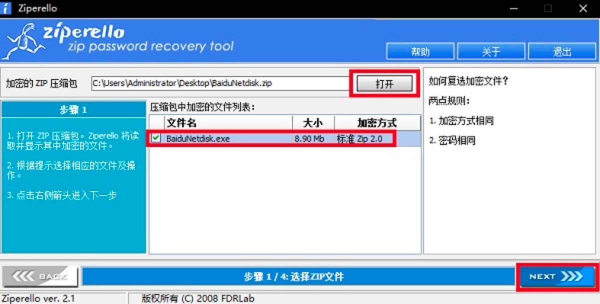 Ziperello汉化版安装教程详细介绍及免费下载