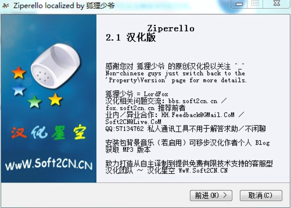 Ziperello汉化版安装教程详细介绍及免费下载