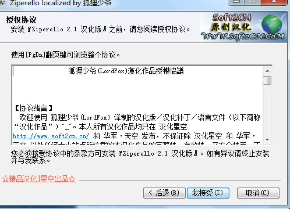 Ziperello汉化版安装教程详细介绍及免费下载