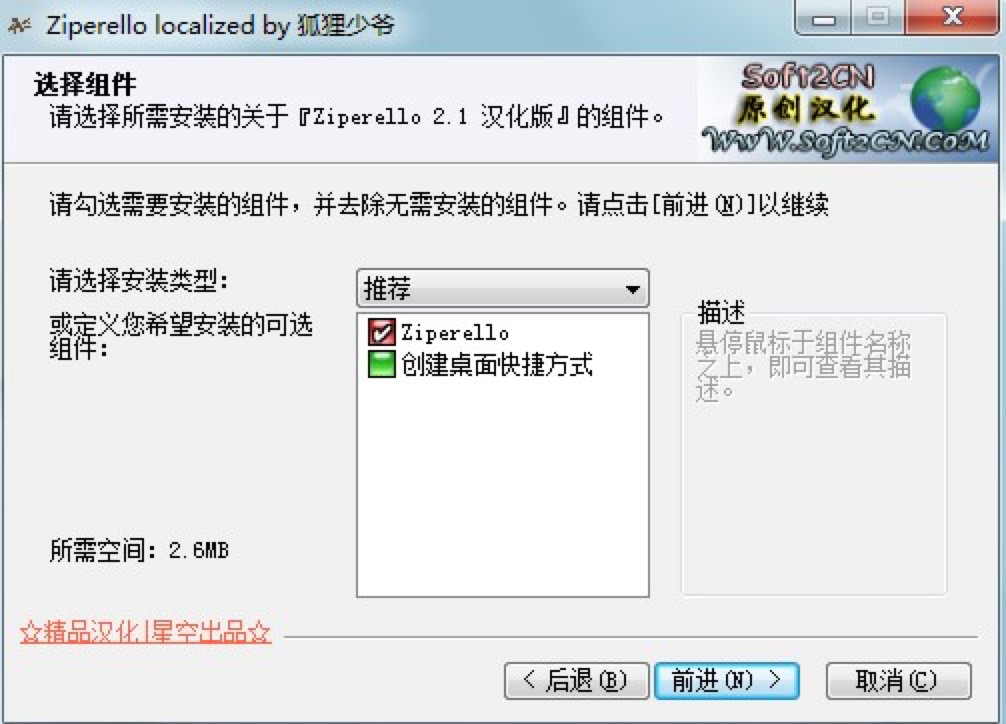 Ziperello汉化版安装教程详细介绍及免费下载