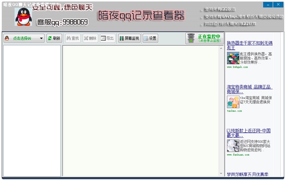 暗夜QQ聊天记录查看器功能特色详细介绍