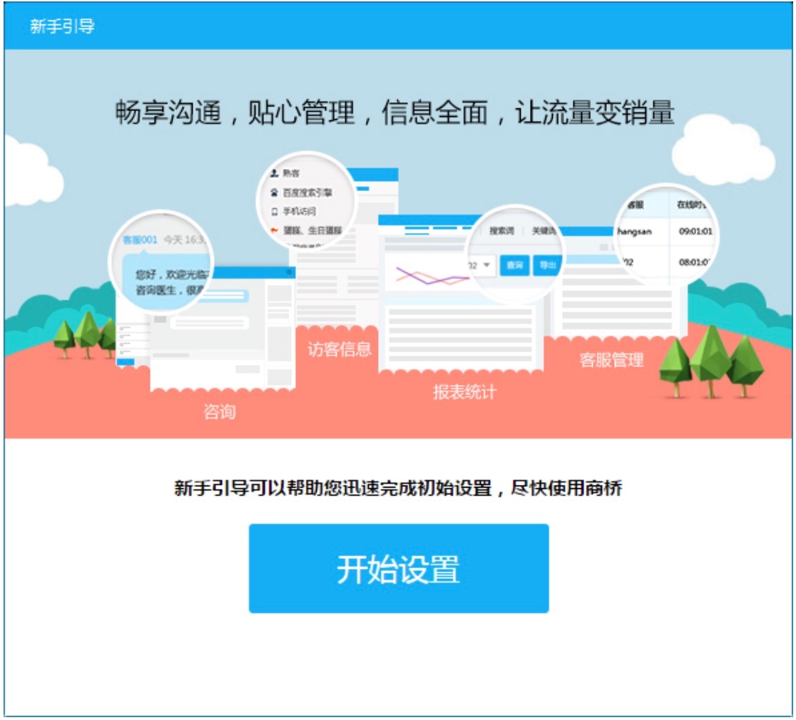 百度商桥客户端安装教程详细介绍及免费下载