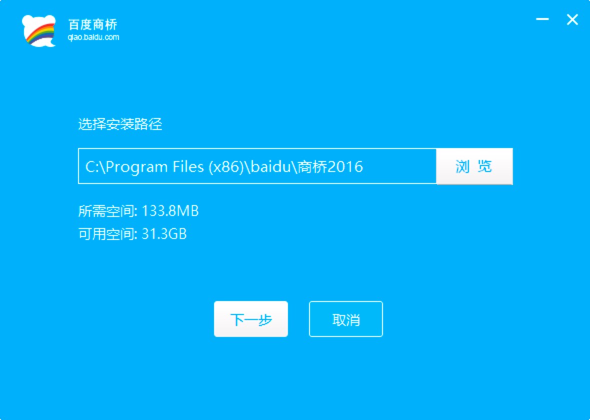 百度商桥客户端安装教程详细介绍及免费下载