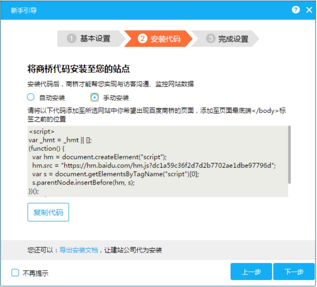百度商桥软件新手入门的使用教程详细介绍