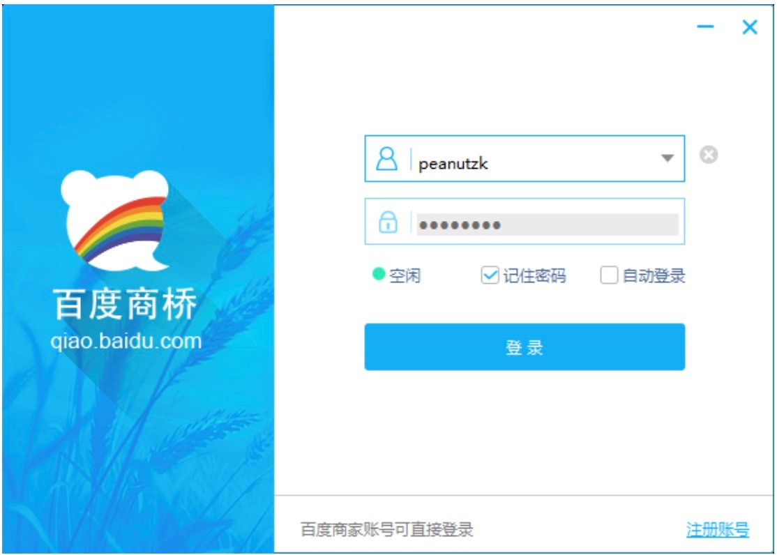 百度商桥软件新手入门的使用教程详细介绍