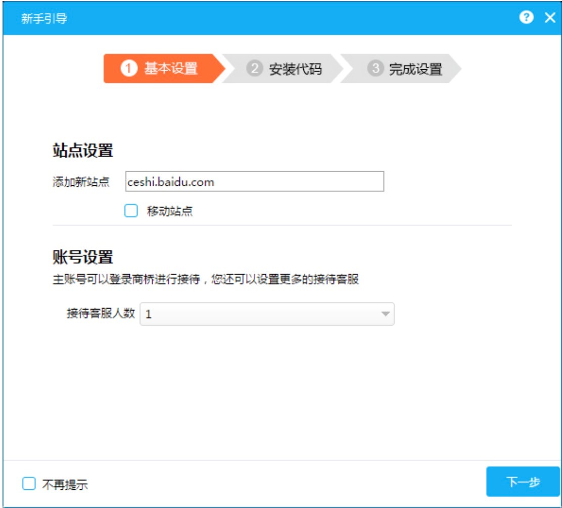 百度商桥软件新手入门的使用教程详细介绍