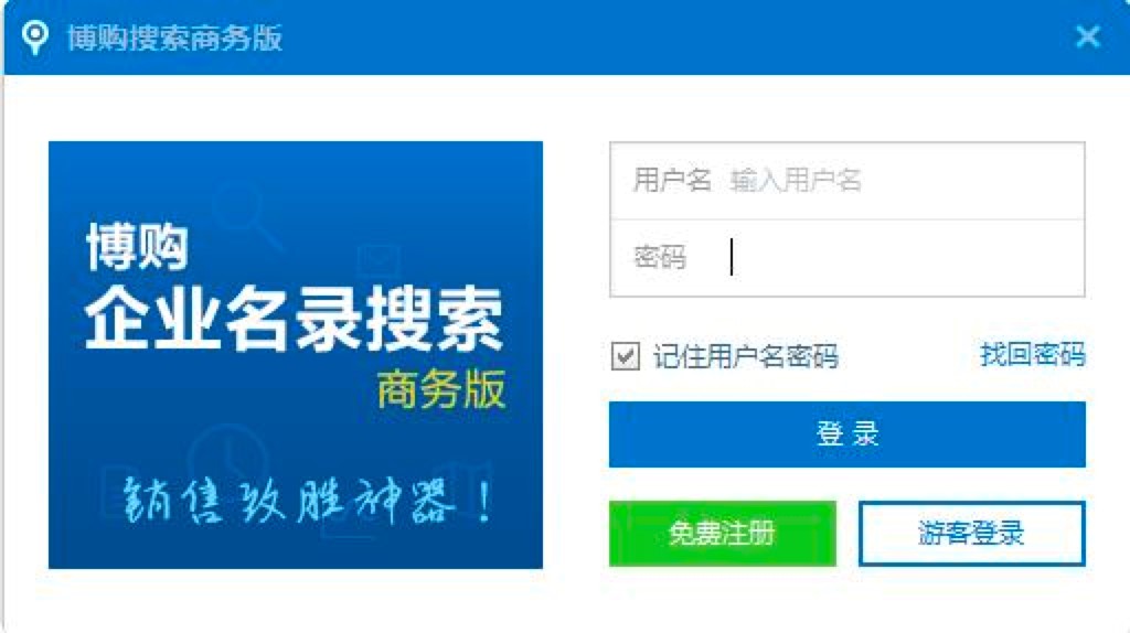 博购企业名录搜索软件下载及功能特色详细介绍