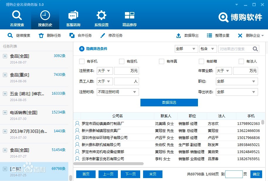 博购企业名录搜索软件下载及功能特色详细介绍