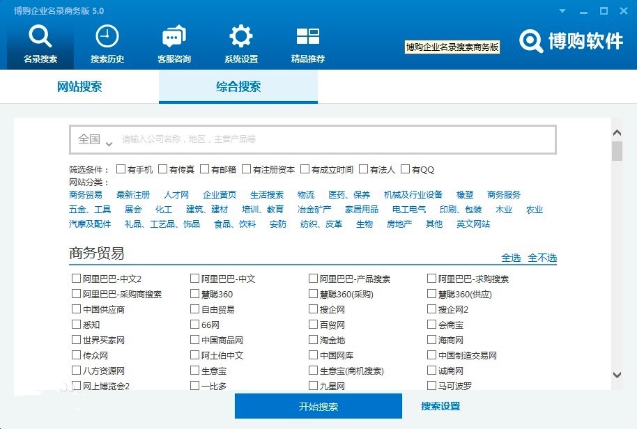 博购企业名录搜索软件下载及功能特色详细介绍