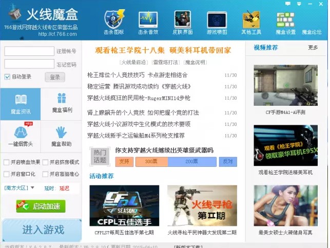 766火线魔盒官方下载详情介绍