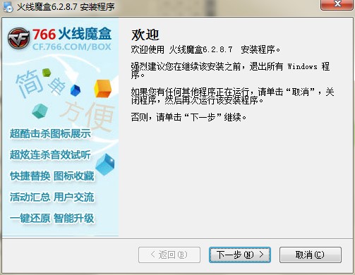 766火线魔盒官方下载详情介绍