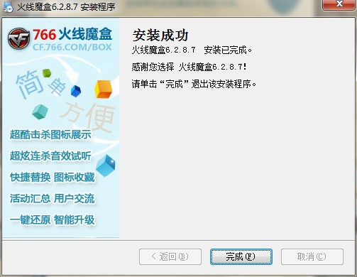 766火线魔盒官方下载详情介绍