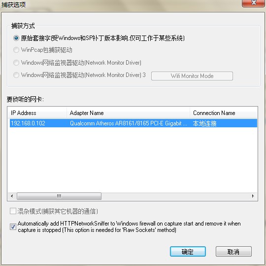 HTTPNetworkSniffer官方下载使用帮助