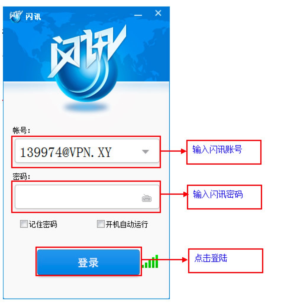 闪讯电脑客户端的功能特色详细介绍及免费下载