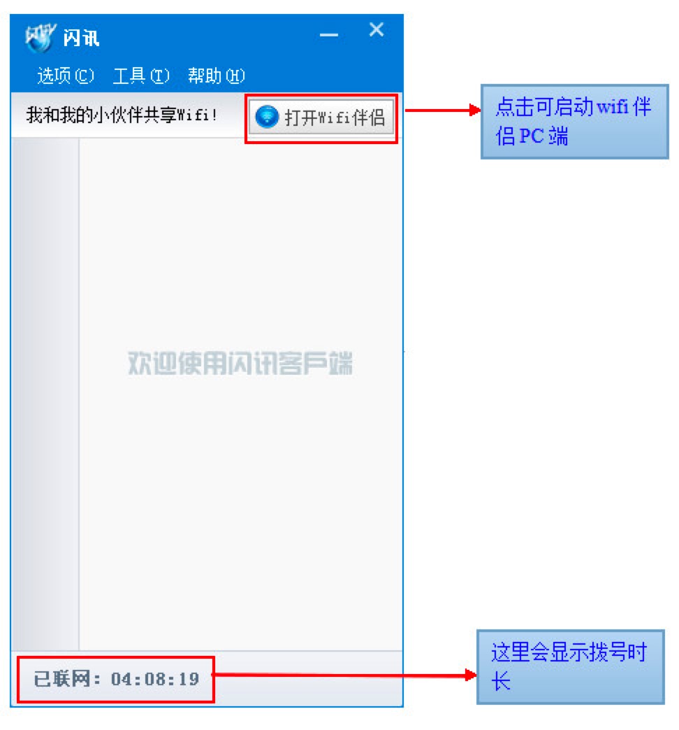 闪讯电脑客户端的功能特色详细介绍及免费下载