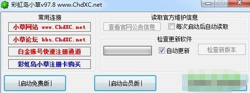 彩虹岛小草官方下载使用教学