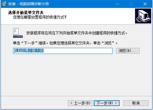 电脑故障诊断大师官方下载安装教学