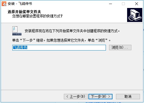 飞鸽传书功能特点和安装教学