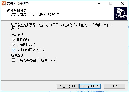 飞鸽传书功能特点和安装教学