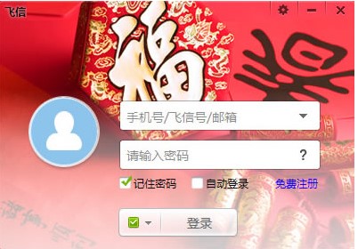 飞信电脑版如何使用？新手使用教学