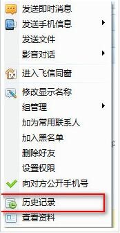 飞信电脑版如何使用？新手使用教学