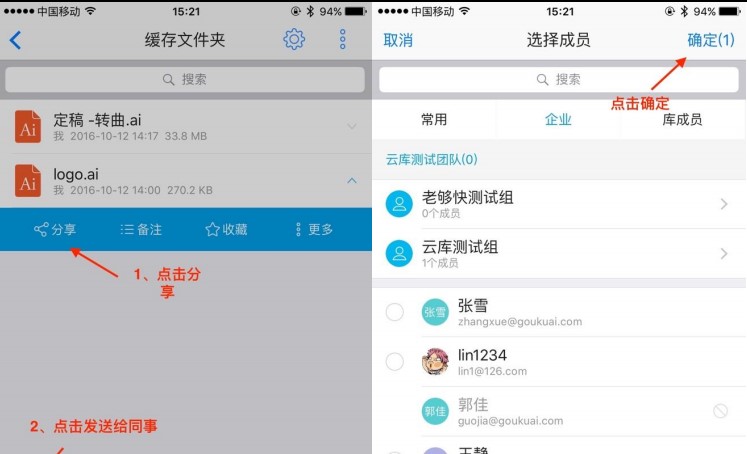 够快云库文件编辑操作使用教学