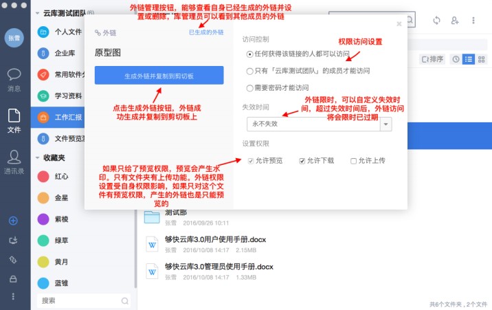 够快云库文件编辑操作使用教学