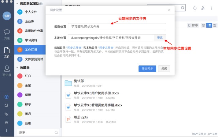 够快云库文件编辑操作使用教学