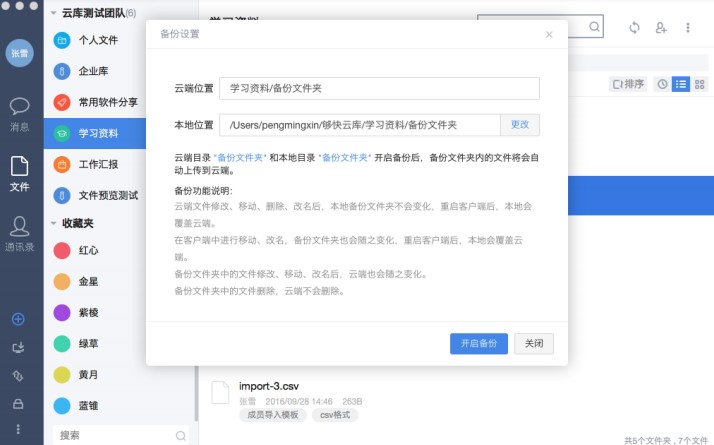 够快云库文件编辑操作使用教学