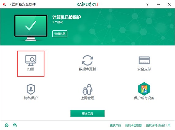 卡巴斯基扫描任务使用技巧