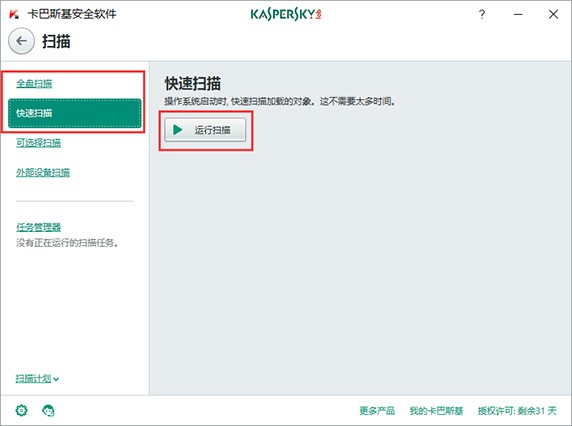 卡巴斯基扫描任务使用技巧