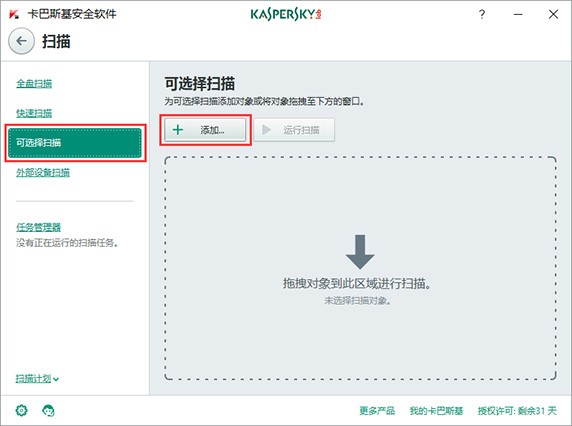 卡巴斯基扫描任务使用技巧