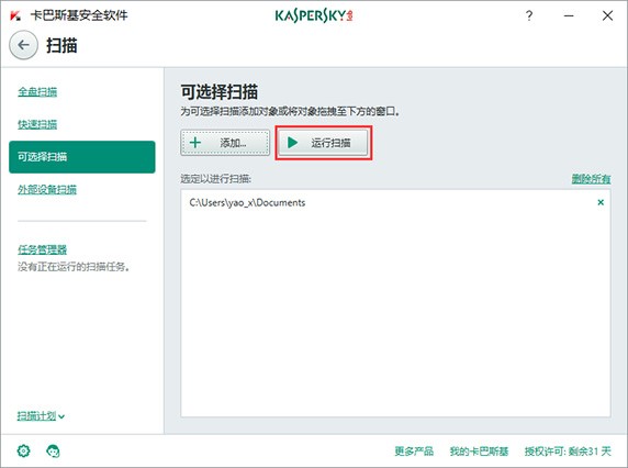卡巴斯基扫描任务使用技巧
