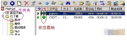 快车FlashGet使用常见问题解答