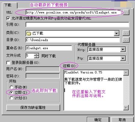 快车FlashGet使用常见问题解答