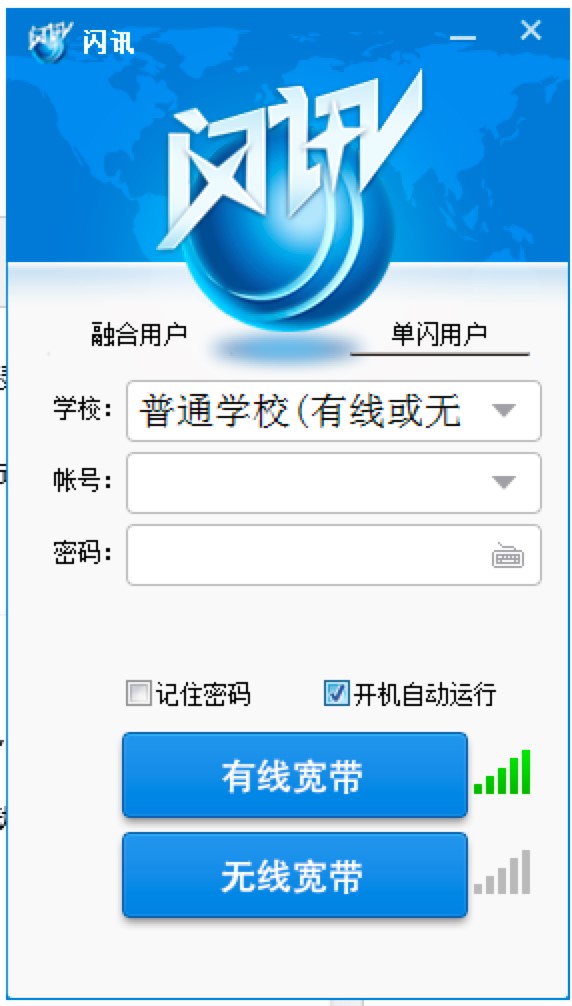闪讯客户端免费下载使用及安装教程详细介绍